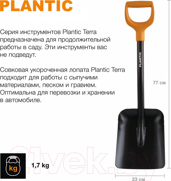Изображение товара Лопата Plantic Terra 11010-01