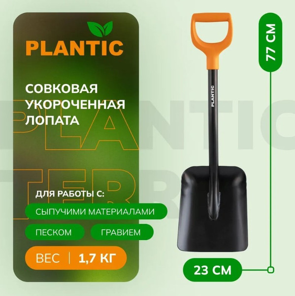 Изображение товара Лопата Plantic Terra 11010-01