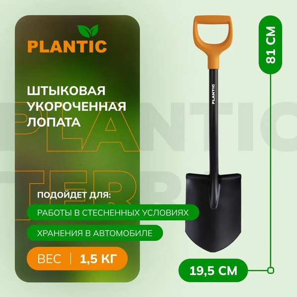 Изображение товара Лопата Plantic Terra 11009-01