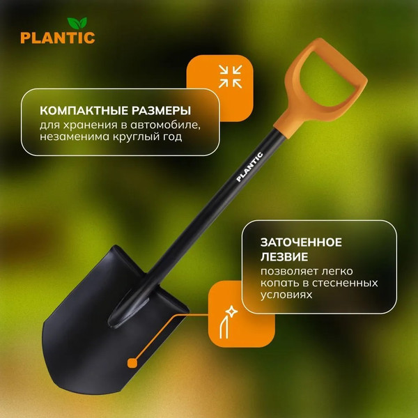 Изображение товара Лопата Plantic Terra 11009-01