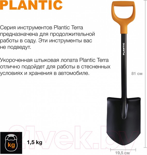Изображение товара Лопата Plantic Terra 11009-01