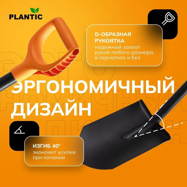 Изображение товара Лопата Plantic Terra 11009-01
