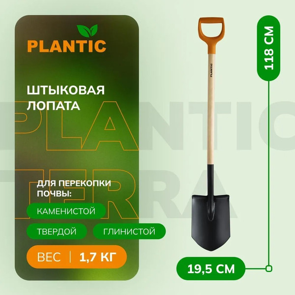 Изображение товара Лопата Plantic Дача 11008-01