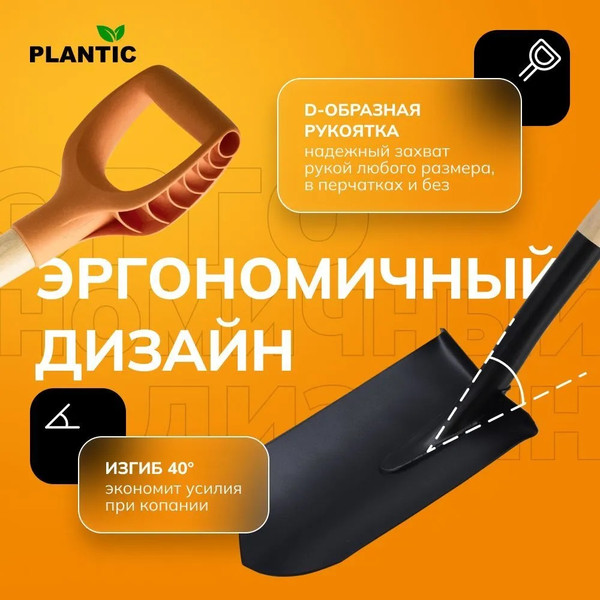Изображение товара Лопата Plantic Дача 11008-01