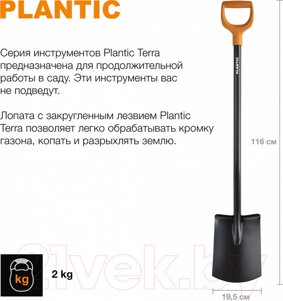 Изображение товара Лопата Plantic Terra 11006-01