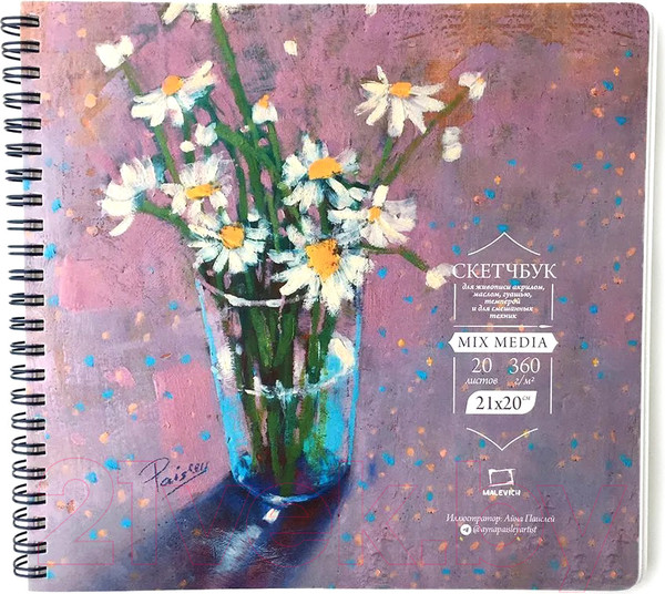 Изображение товара Скетчбук Малевичъ Mix Media / 401607 (20л)