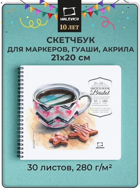 Изображение товара Скетчбук Малевичъ Bristol / 401243 (30л)