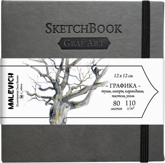 Изображение товара Скетчбук Малевичъ GrafArt Sketch / 401245 (80л, серый)