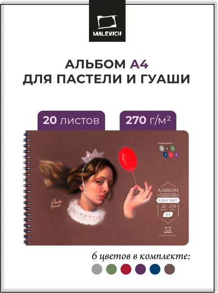 Изображение товара Скетчбук Малевичъ GrafArt / 401602 (20л)