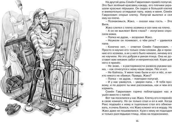 Изображение товара Книга Махаон Третье путешествие в Страну невыученных уроков (Гераскина Лия)