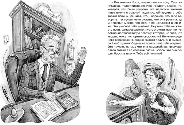 Изображение товара Книга Махаон Третье путешествие в Страну невыученных уроков (Гераскина Лия)