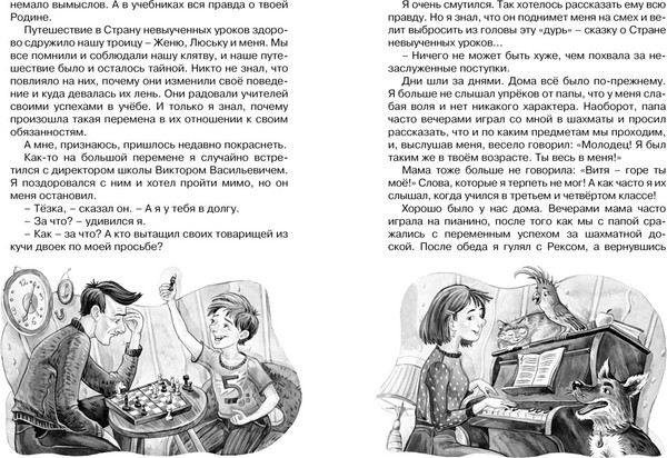 Изображение товара Книга Махаон Третье путешествие в Страну невыученных уроков (Гераскина Лия)