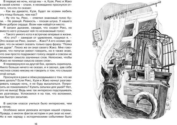 Изображение товара Книга Махаон Третье путешествие в Страну невыученных уроков (Гераскина Лия)
