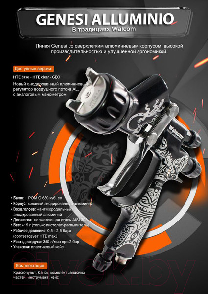 Изображение товара Пневматический краскопульт Walcom Genesi Alluminio Hte Base / 953012ABM