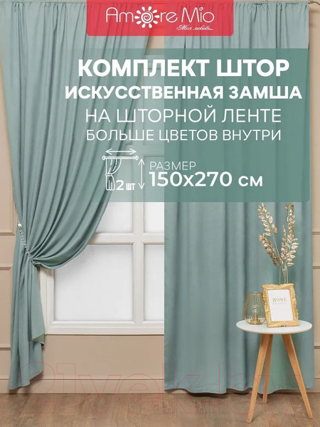 Изображение товара Комплект штор Amore Mio Однотонная замша 6ML 3872-029 150x270 / 92022 (бирюзовый)