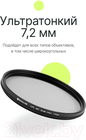 Изображение товара Светофильтр RayLab CPL MC Slim Pro / RLSMCCPLPro77