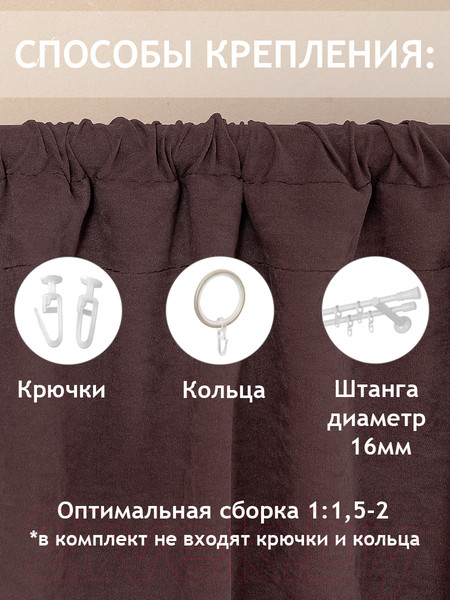 Изображение товара Комплект штор Amore Mio Однотонная замша 6ML 3872-022 150x270 / 92030 (коричневый)