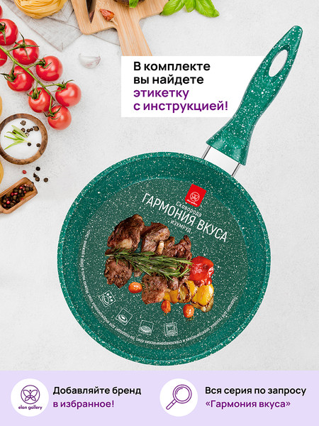 Изображение товара Сковорода Elan Gallery Гармония вкуса / 120637 (изумруд)