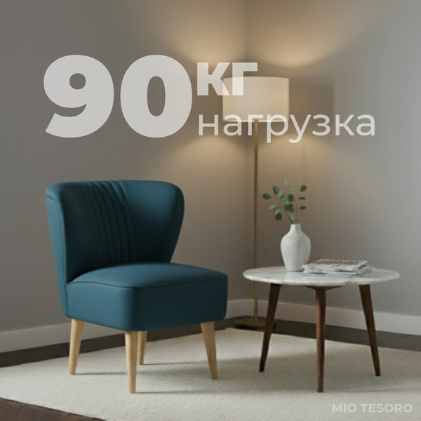 Изображение товара Кресло мягкое Mio Tesoro Унельма (Malmo 81 Turquoise)