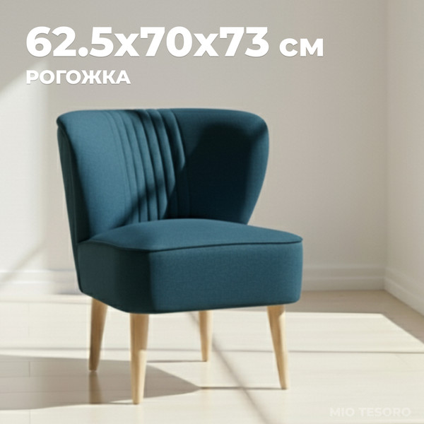 Изображение товара Кресло мягкое Mio Tesoro Унельма (Malmo 81 Turquoise)