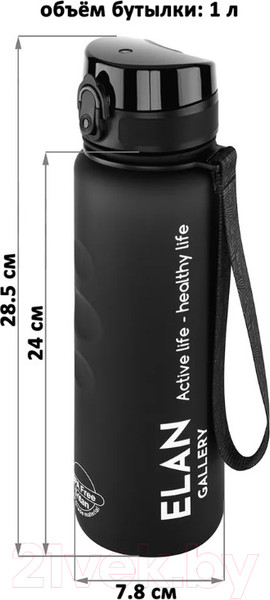 Изображение товара Бутылка для воды Elan Gallery Style Matte / 280148 (черный)