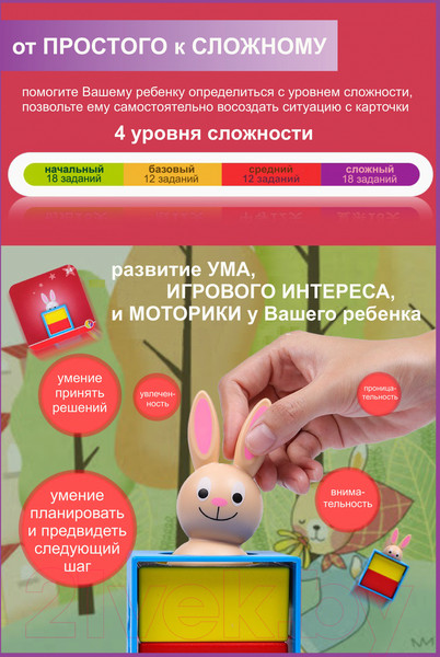 Изображение товара Игра-головоломка Top Goods Зайка-волшебник НН011