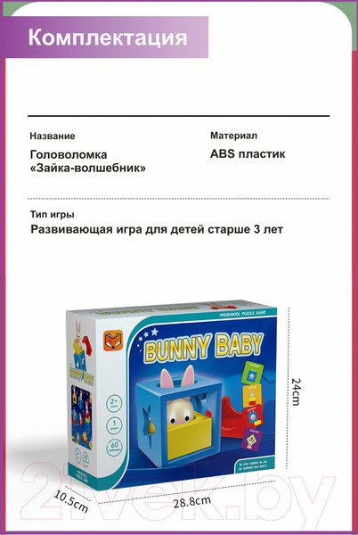 Изображение товара Игра-головоломка Top Goods Зайка-волшебник НН011