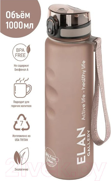 Изображение товара Бутылка для воды Elan Gallery Style Matte / 280161 (капучино)