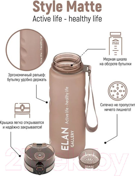 Изображение товара Бутылка для воды Elan Gallery Style Matte / 280161 (капучино)