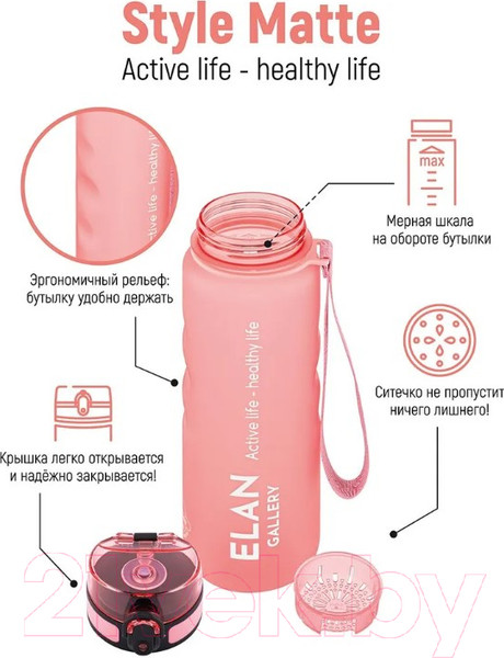 Изображение товара Бутылка для воды Elan Gallery Style Matte / 280182 (пыльная роза)