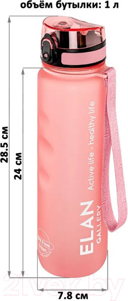Изображение товара Бутылка для воды Elan Gallery Style Matte / 280182 (пыльная роза)