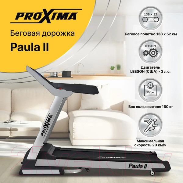 Изображение товара Электрическая беговая дорожка Proxima Paula ll / PROT-223