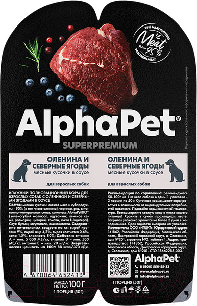 Изображение товара Влажный корм для собак AlphaPet Superpremium с олениной и ягодами в соусе / 211012 (100г)