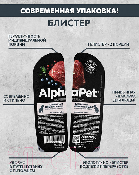 Изображение товара Влажный корм для собак AlphaPet Superpremium с олениной и ягодами в соусе / 211012 (100г)