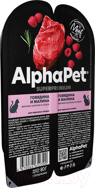 Изображение товара Влажный корм для кошек AlphaPet Superpremium с говядиной и малиной в соусе / 211010 (80г)