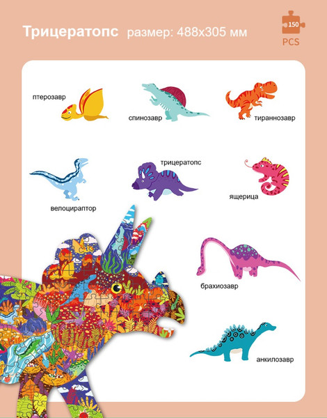 Изображение товара Пазл Top Goods Трицератопс CH-02-004