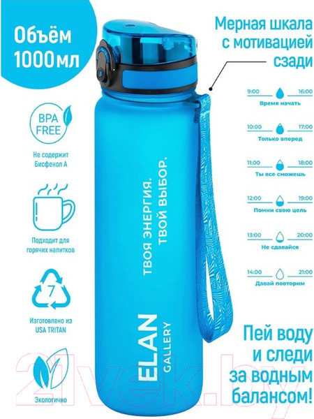 Изображение товара Бутылка для воды Elan Gallery Style Matte / 280177 (аквамарин/морская волна)