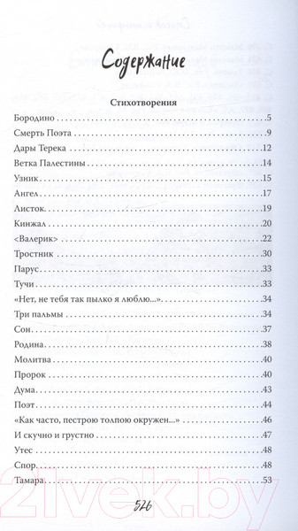 Изображение товара Художественная книга Вече Герой нашего времени (Лермонтов М.)