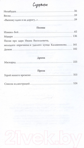 Изображение товара Художественная книга Вече Герой нашего времени (Лермонтов М.)