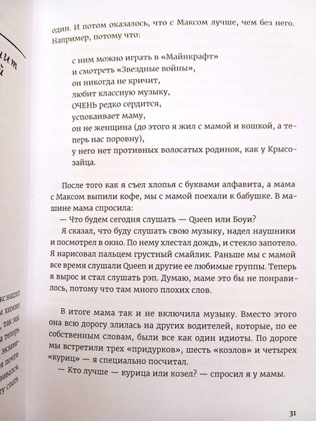 Изображение товара Художественная книга Белая ворона Тайна месье Каротта, твердая обложка (Красильщик Анна)