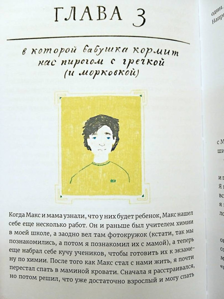 Изображение товара Художественная книга Белая ворона Тайна месье Каротта, твердая обложка (Красильщик Анна)