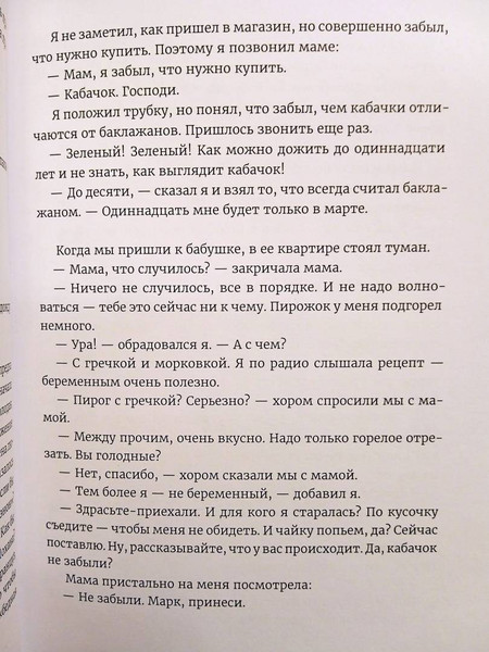 Изображение товара Художественная книга Белая ворона Тайна месье Каротта, твердая обложка (Красильщик Анна)