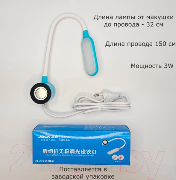 Изображение товара Светильник для швейной машины Jack 811869