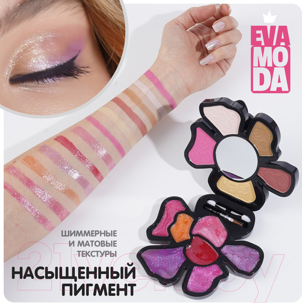Изображение товара Набор детской декоративной косметики Bondibon Eva Moda / ВВ6128