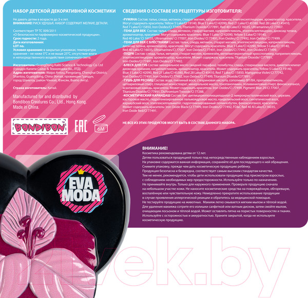 Изображение товара Набор детской декоративной косметики Bondibon Eva Moda / ВВ6124