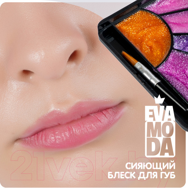 Изображение товара Набор детской декоративной косметики Bondibon Eva Moda / ВВ6126