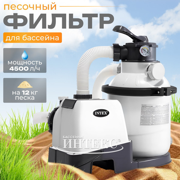 Изображение товара Фильтр-насос песочный Intex 26644