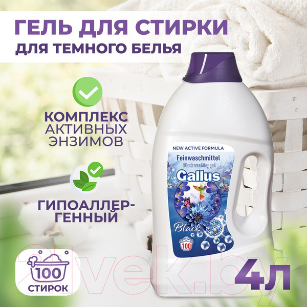 Изображение товара Гель для стирки Gallus Для черных тканей (4л)