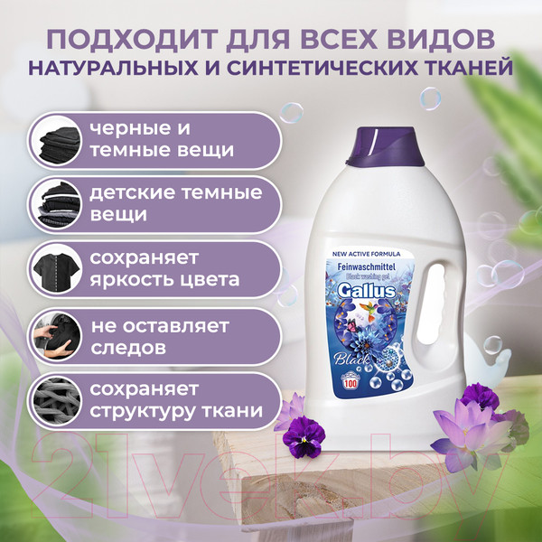 Изображение товара Гель для стирки Gallus Для черных тканей (4л)