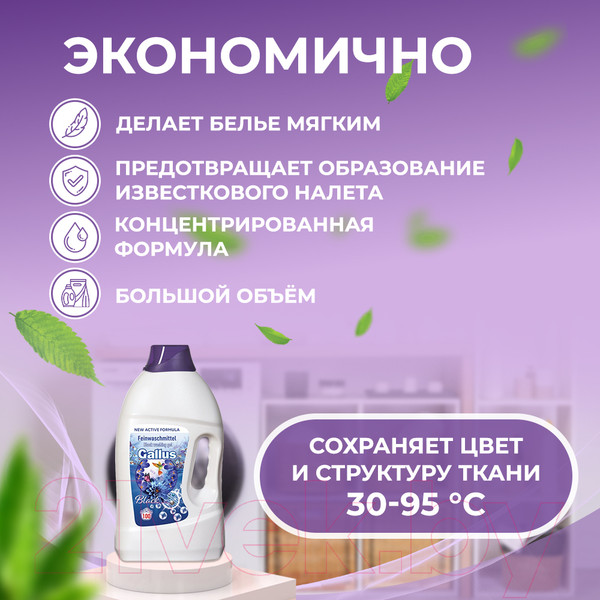 Изображение товара Гель для стирки Gallus Для черных тканей (4л)